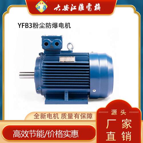 江淮YFB3-132M7.5W4极IP65低压隔爆粉尘防爆电动机ATEX认证