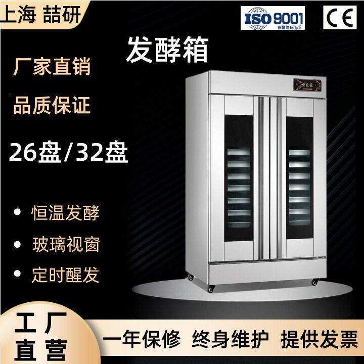 喆研商用面包醒发箱大容量自动不锈钢发酵机包子面点烘焙发面机