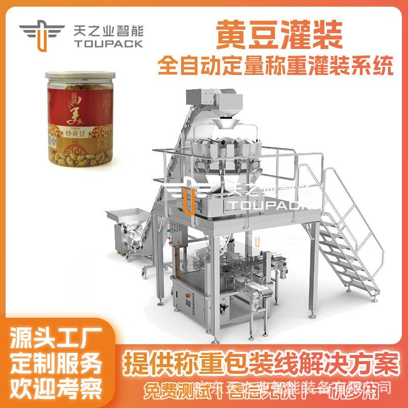 装压盖零食灌装机黄豆分装机全自动速糖果灌装线小青豆灌装机