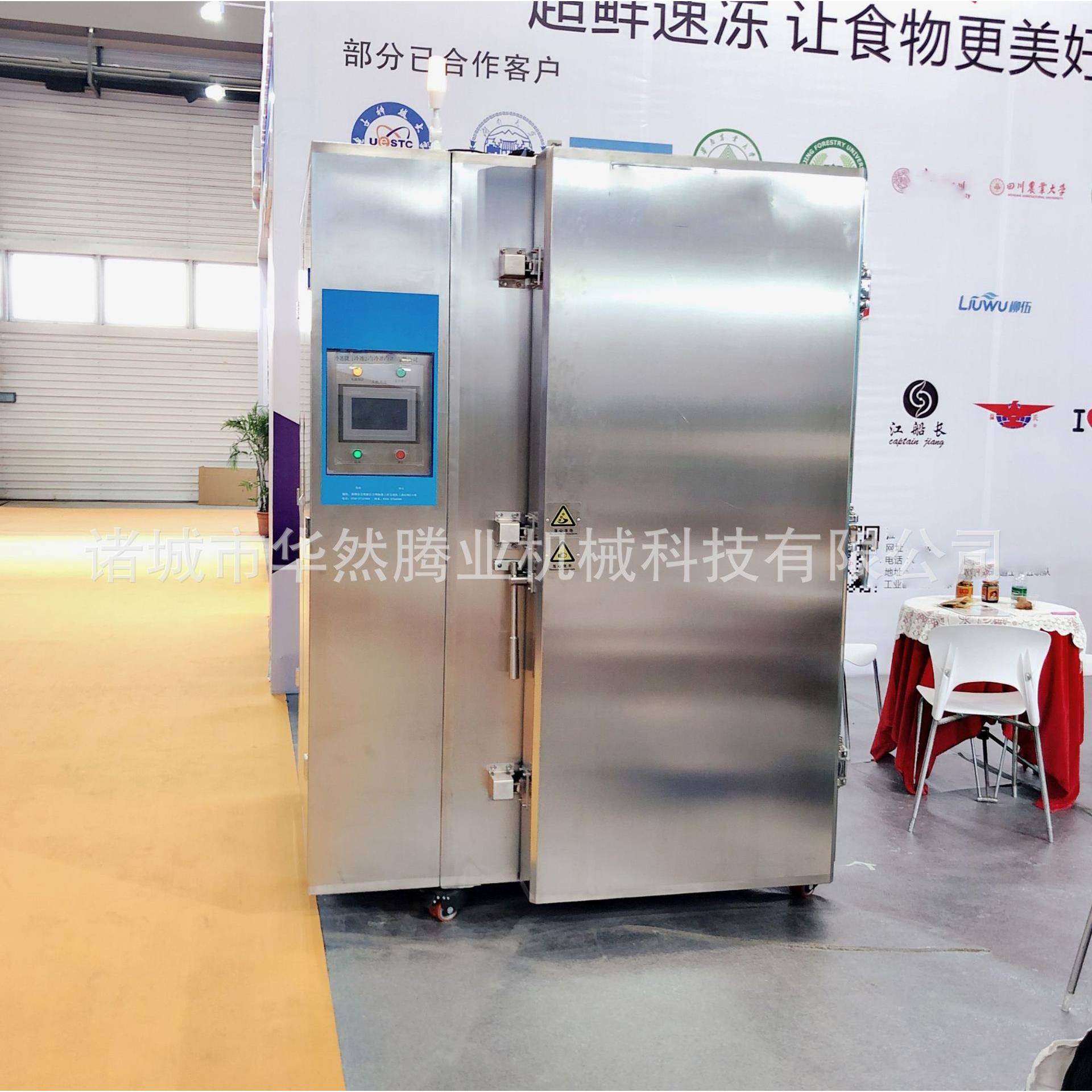 汉堡肉速冻华然腾业厂家供应推车式速冻柜20盘小型速冻设备
