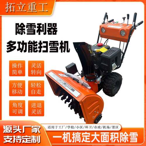 小型扫雪机手推式大棚型家用物业抛雪全齿轮柴汽油座驾清雪除雪车