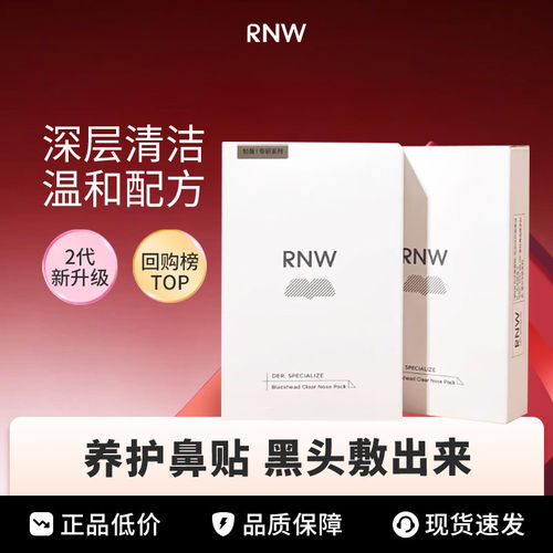 rnw去黑头的鼻贴粉刺收缩
