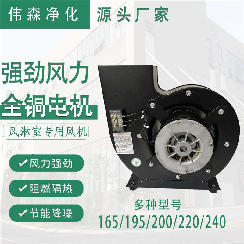 风淋室专用风机通风机离心风机净化配件风淋室不锈钢风淋室通风机