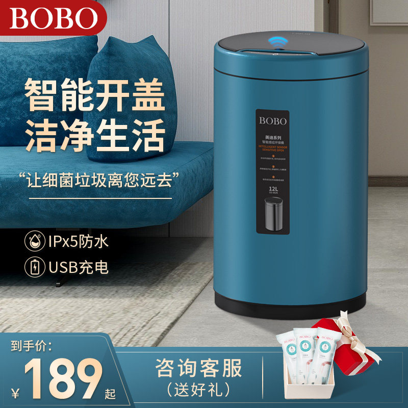 BOBO智能垃圾桶家用客厅轻奢全自动感应不锈钢厨房厕所卫生间带盖
