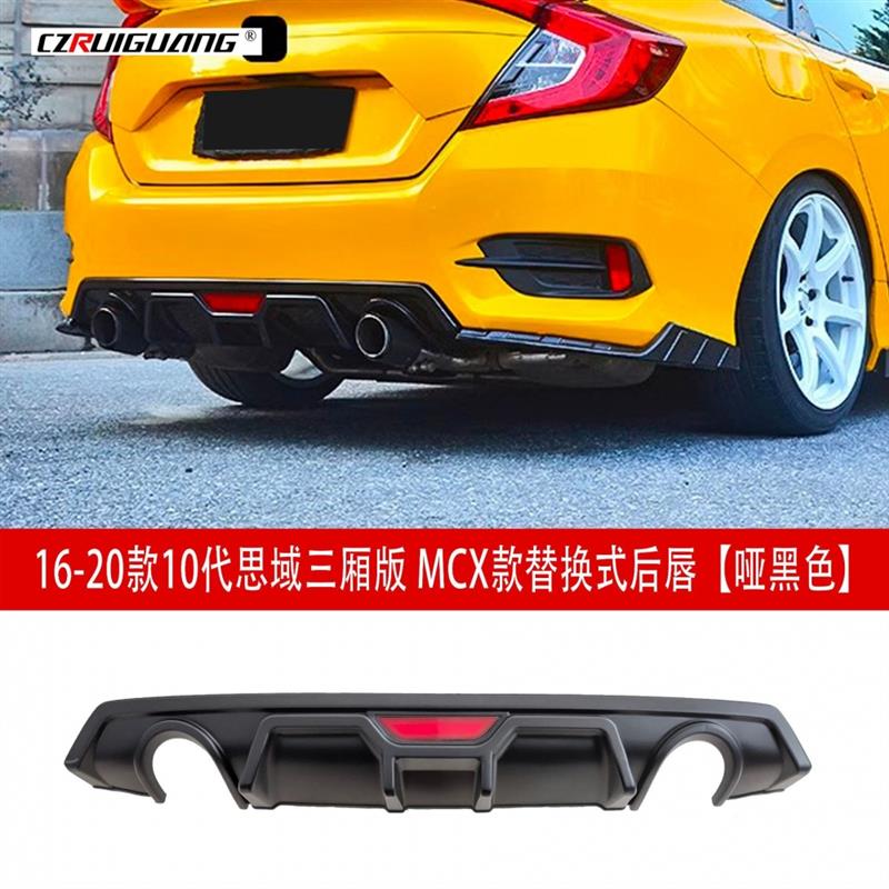 适用于十代思域MC款后唇改装小包围后扰流板后包角尾唇碳纤维尾喉