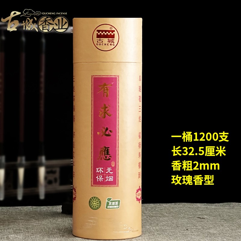 古城无烟檀香家用供香上供香五路进财香有求必应香佛香礼佛香观音