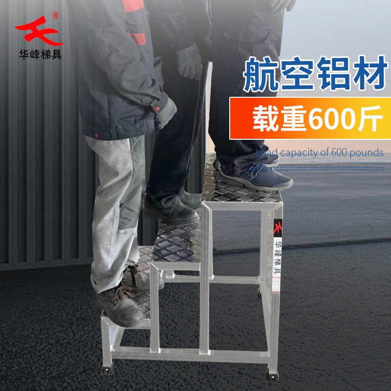 华峰铝合金工业踏步梯移动登高梯子工程梯凳楼梯踏步台阶带万向轮