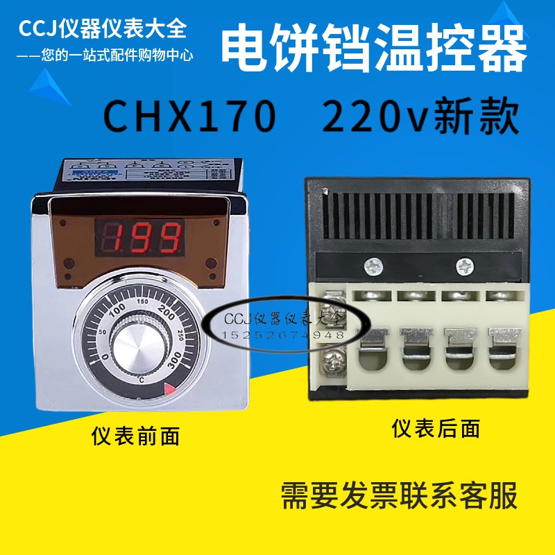 电饼铛温度控制器温控仪温度调节器温控器CHX170温度开关