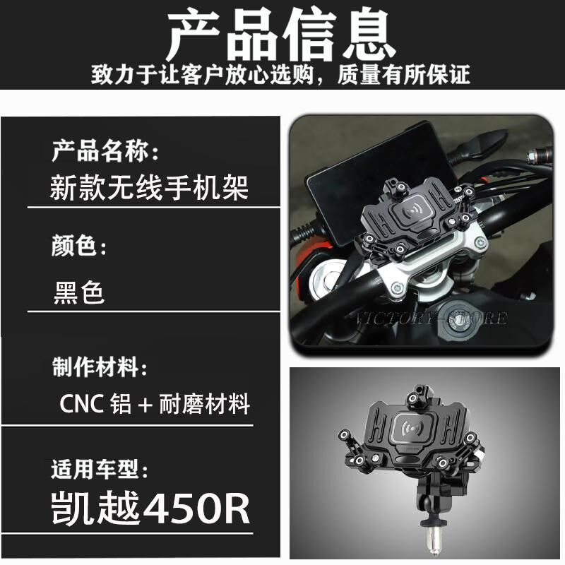 适用凯越450R摩托车改装导航支架减震手机支架无线充电防水