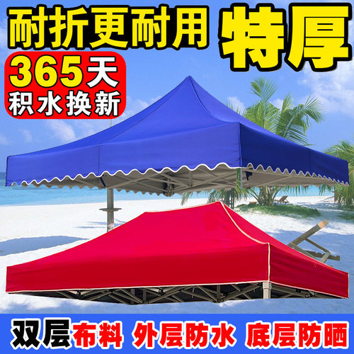 加厚帐篷顶布伞布户外防晒防雨四脚大伞替换四角摆摊折叠遮阳棚布