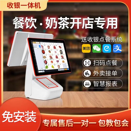 收银机商用餐饮触摸点单奶茶饭店对接外送支付扫码点餐收款All