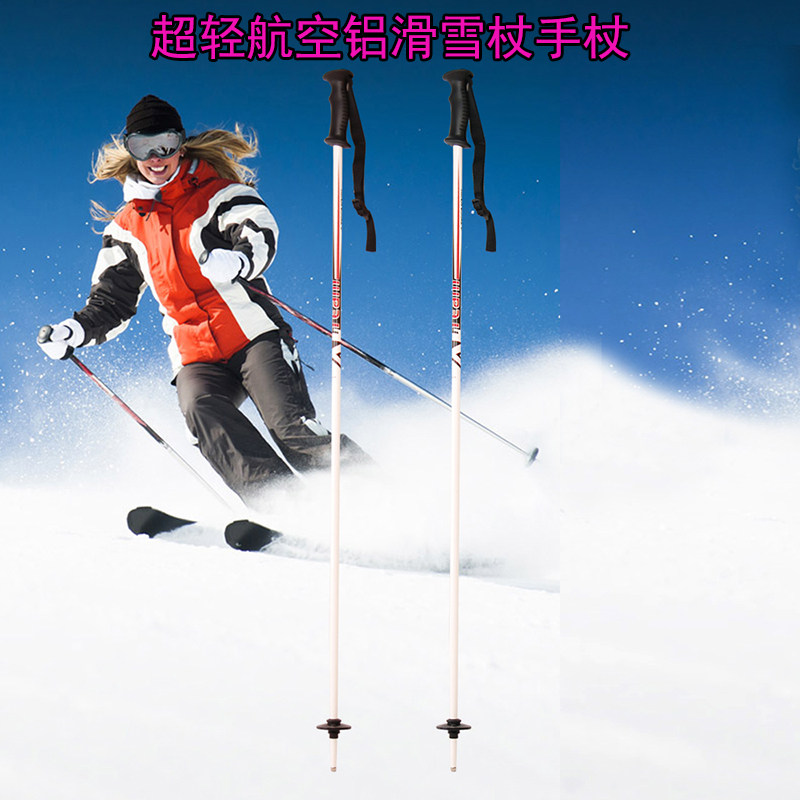 多功能铝合金滑雪杖通用超轻双板手杖登山杖6061航空铝材滑雪仗