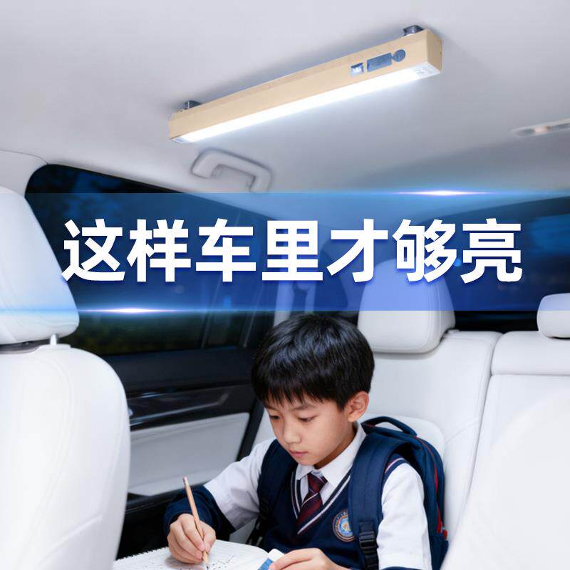 车上写作业灯 汽车内护眼阅读LED超亮免接线磁吸充电式后排车载灯