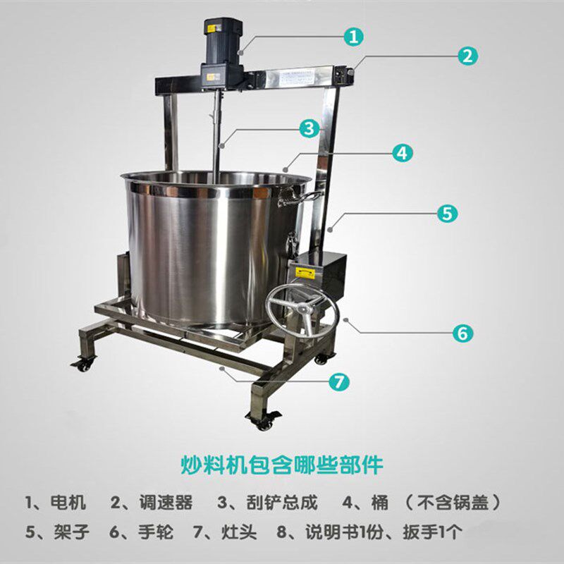 自动手动倒料机商用火锅底料炒料机 搅拌机膏方凉粉机煮粥米浆