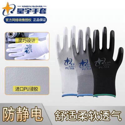星宇劳保手套PU尼龙十三针涂掌涂指防静电耐磨PU518舒适透气防滑
