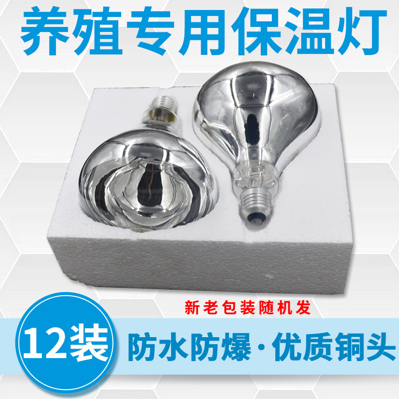育雏保温灯仔猪加热灯泡猪用加厚节能取暖灯小鸡养猪场专用保暖灯