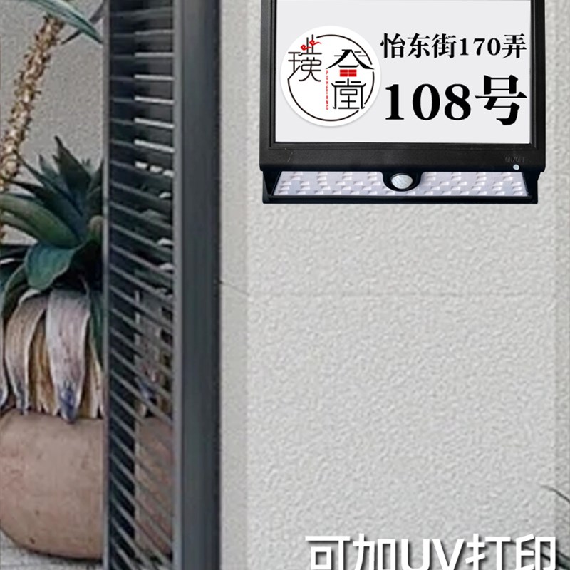 别墅太阳能感应发光门牌户外庭院标识牌室外防水社区门牌号码定制