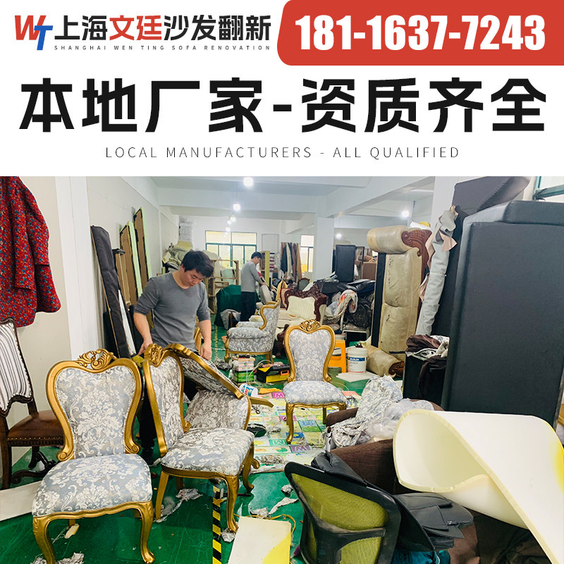 上海欧式沙发翻新换皮换布 布艺沙发改造翻新换科技布维修塌陷一.