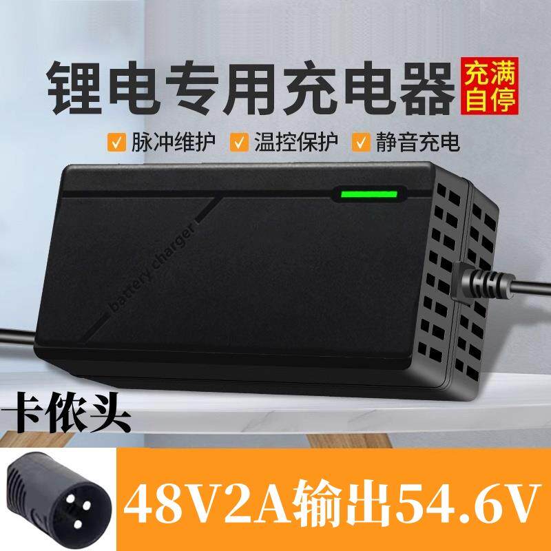 通型48V锂电池凤凰永久折叠电动车充电54.6V2A充电器卡侬头适配器