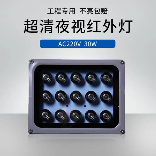 LED监控补光灯 12V220V红外灯 监控摄像头夜视补光灯AC220V红外灯