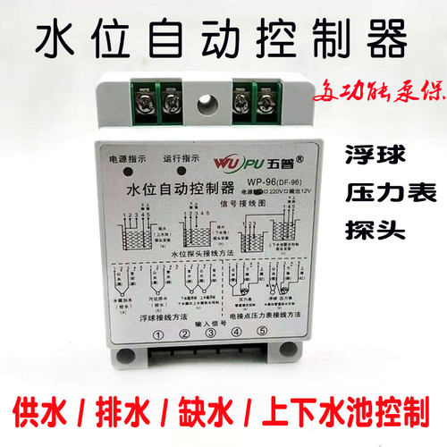 五普WP-96自动起动器水位自动控制器DF-96水泵起动器液位控制仪