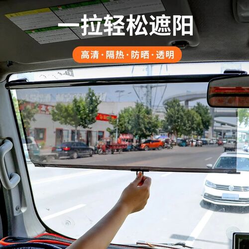 大货车前挡玻璃行车遮阳帘大巴车伸缩式防晒隔热吸盘遮阳挡通用型