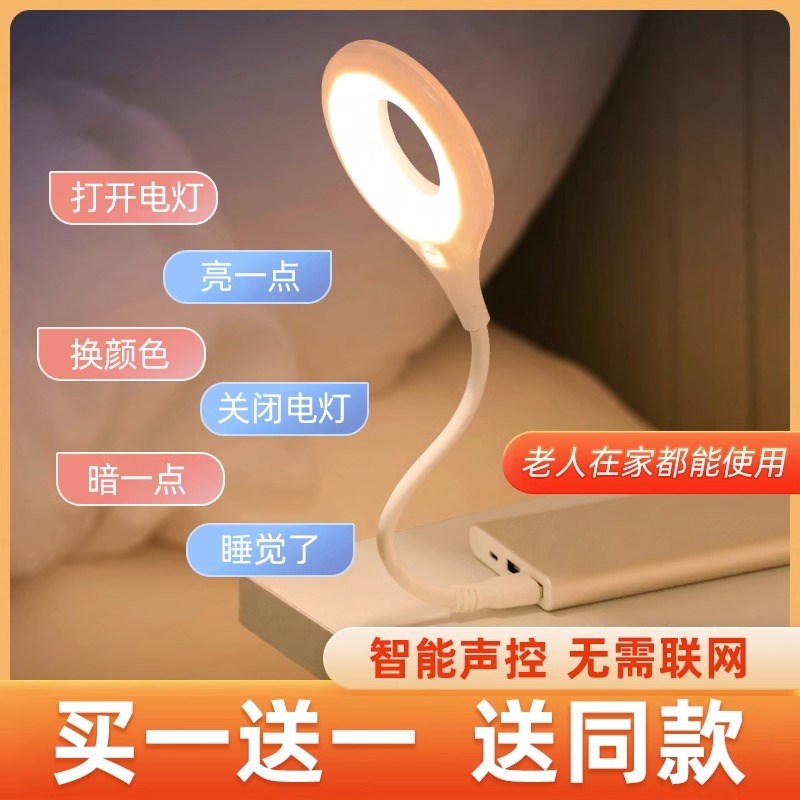 智能语音控制小夜灯泡USB声控感应卧室床头睡眠家用2024新款台灯