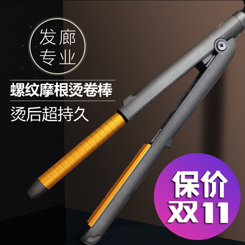 烫夹板弧型发廊理发店家用热能摩根烫电卷棒垫发根蓬松器卷发棒