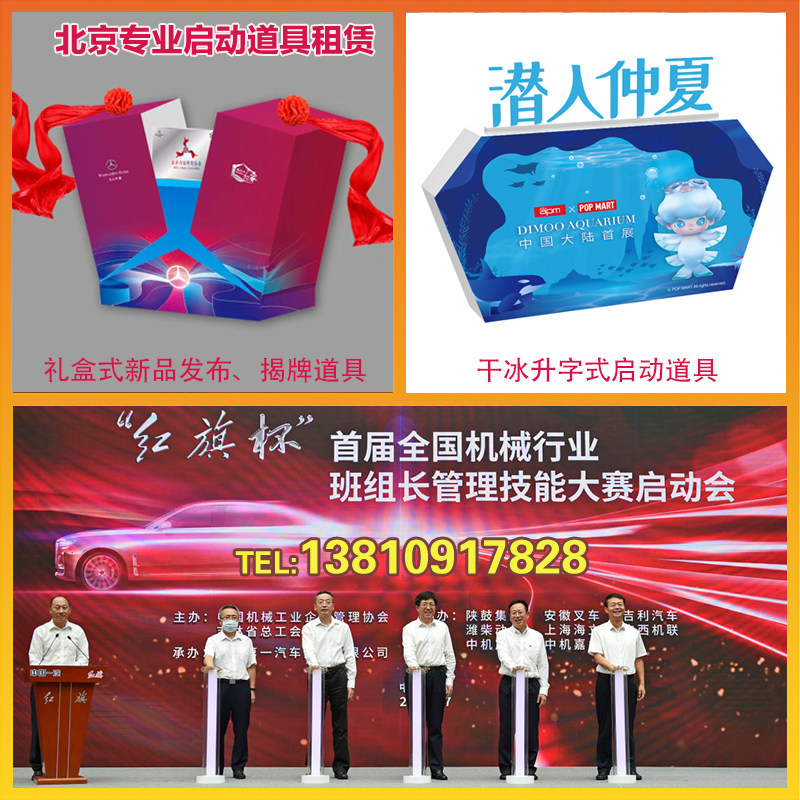 北京高端启动球仪式道具出借租赁推杆鎏金沙画轴升字创意装置签约