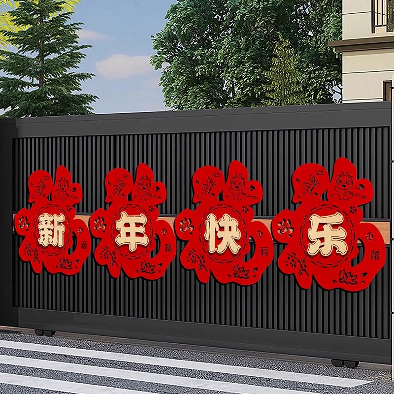 2024龙年新款大号福字春节超大号院子围墙门贴新年装饰过年大门贴