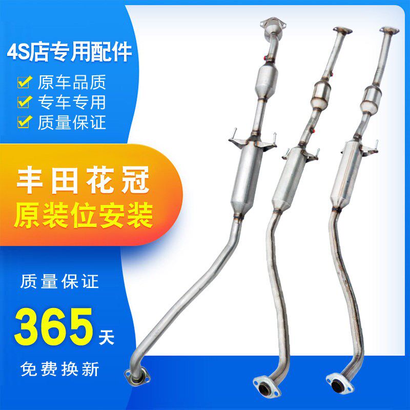 适用于丰*田花冠汽车排气管中后节段三元消音器消声器加厚送配件