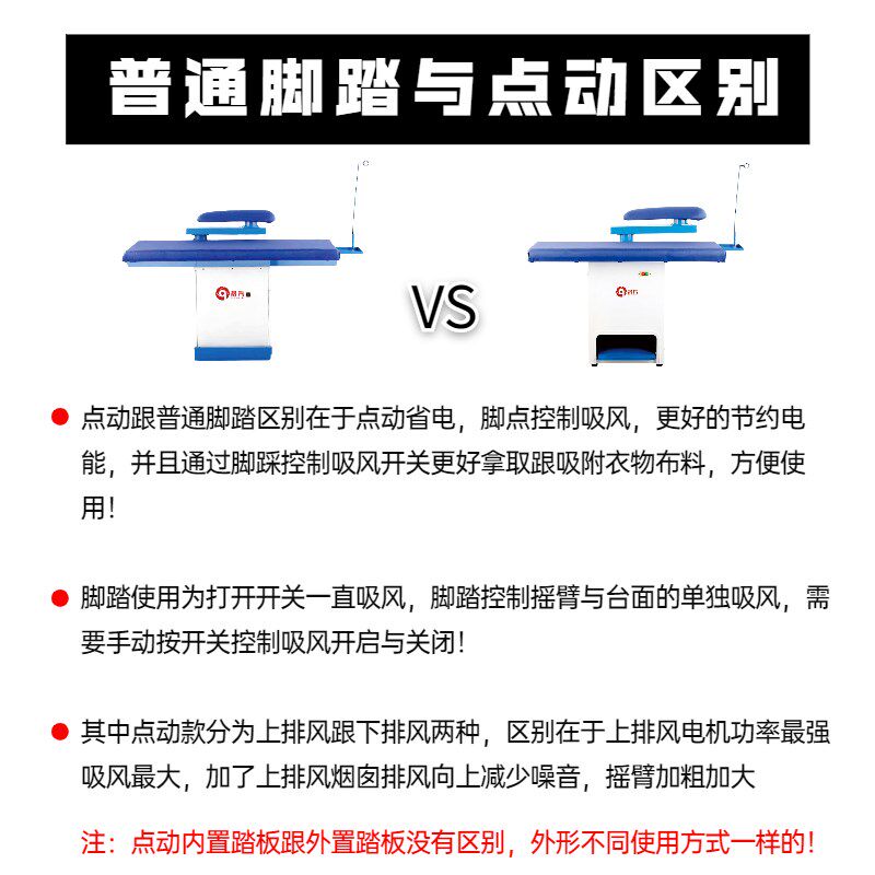 自吸风点动烫台服装熨烫商业工业窗帘加工商用干洗店窗帘加工设备