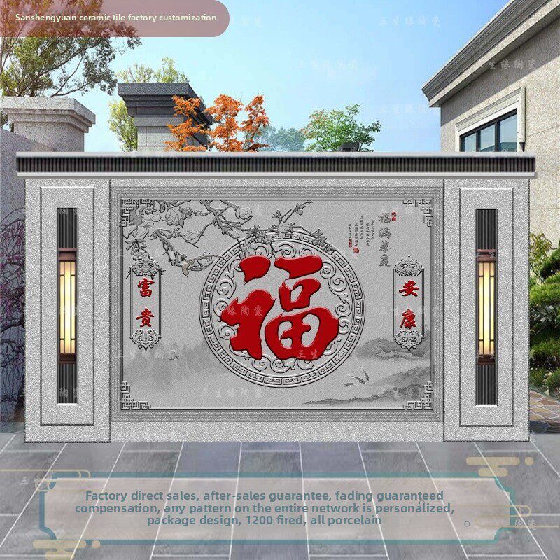 室外影壁墙庭院福字照壁农村迎门墙瓷砖大门口壁画户外背景迎宾图