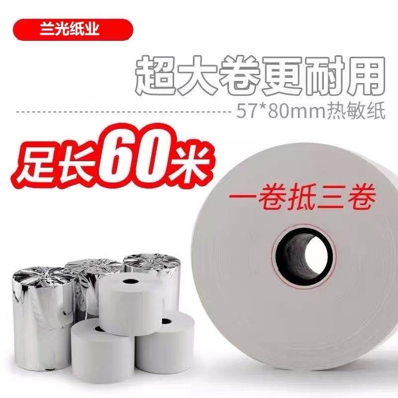 80*100热敏纸110*100影印纸多客秦丝影印纸57*60便利店收银机纸卷