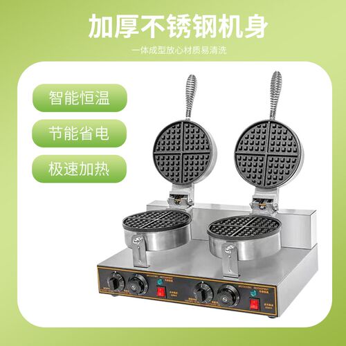 商用双头华夫饼机器电加热单头华夫炉摆摊设备两面加热松饼薄饼机