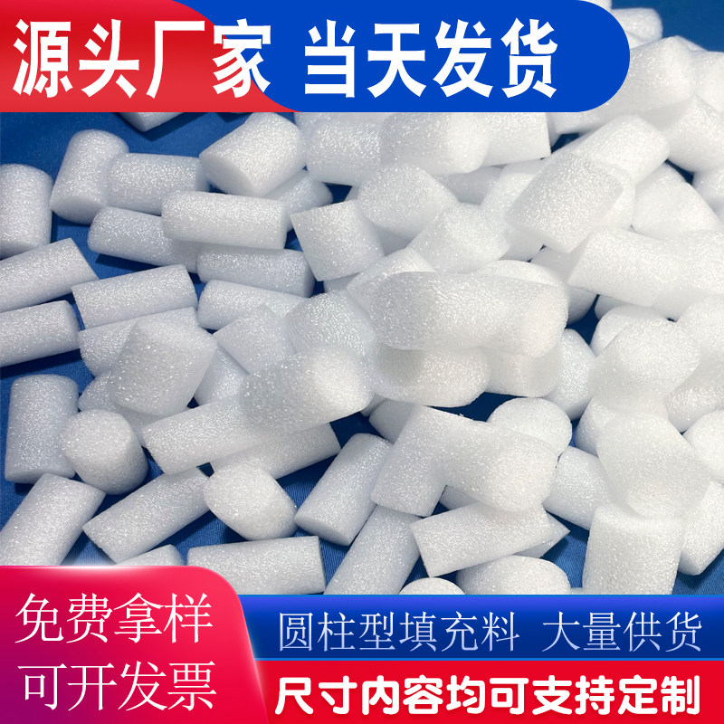 epe圆柱形珍珠棉泡沫填充物泡沫边角料防震减压颗粒4kg包邮