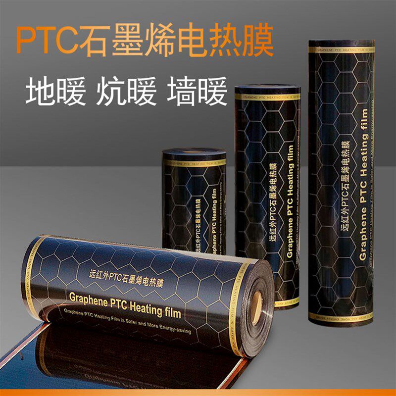 石墨烯地暖电热膜家用电暖炕电热炕电地暖地热电热板炕加发热膜片