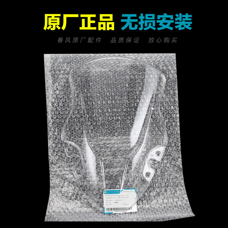 原装正品春风摩托车450SR CF400-6 前风挡前挡风玻璃挡风板配件