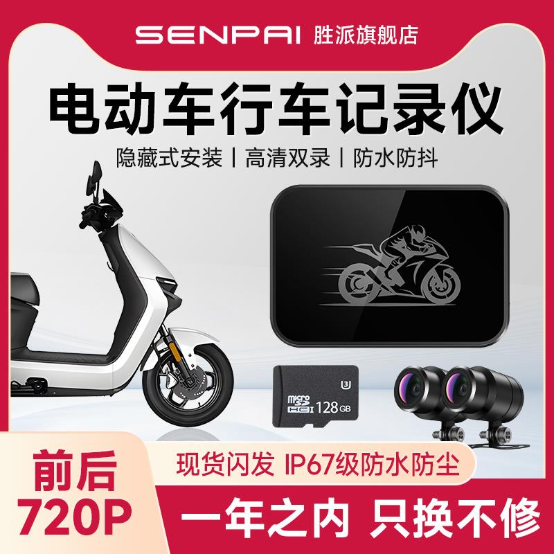 电动车行车记录仪高清前后镜头隐藏式防水防抖摩托车骑行录制专用