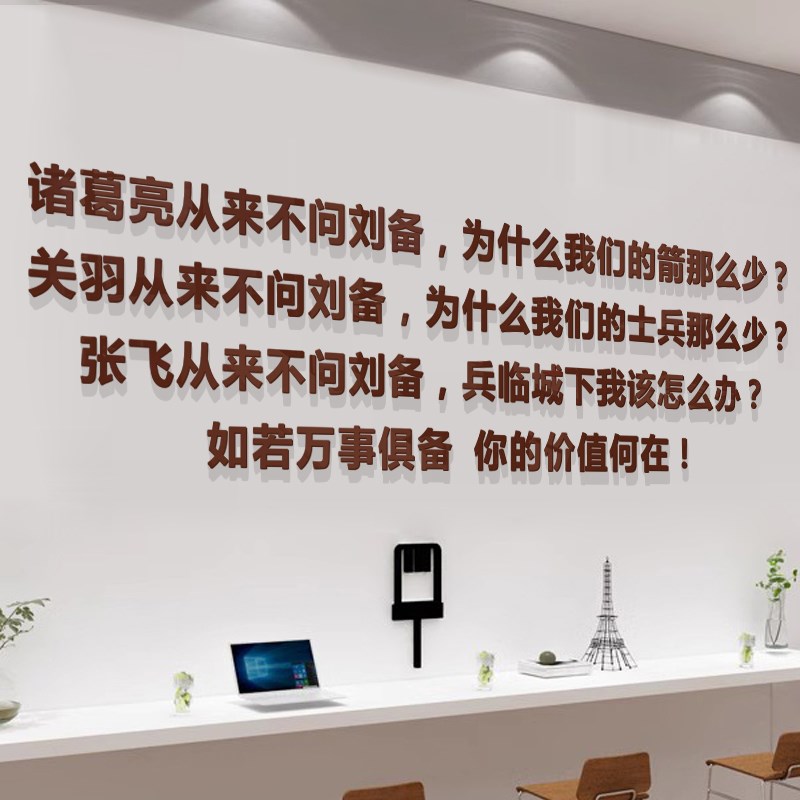 价值销售技术部门公司激励志标语会议室企业文化墙贴字办公室装饰