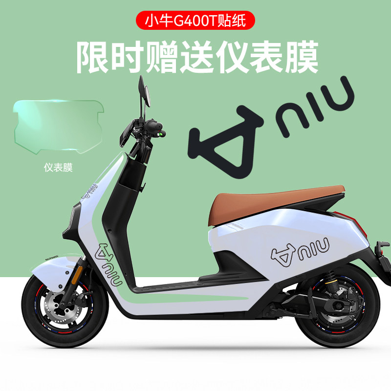 适用於小牛G400T电动车贴纸版画仪表膜轮毂反光贴片拉花显示屏贴