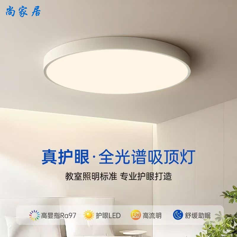 中性光吸顶灯4000K护眼LED灯具客厅灯卧室灯幼儿园暖白光吸顶圆灯