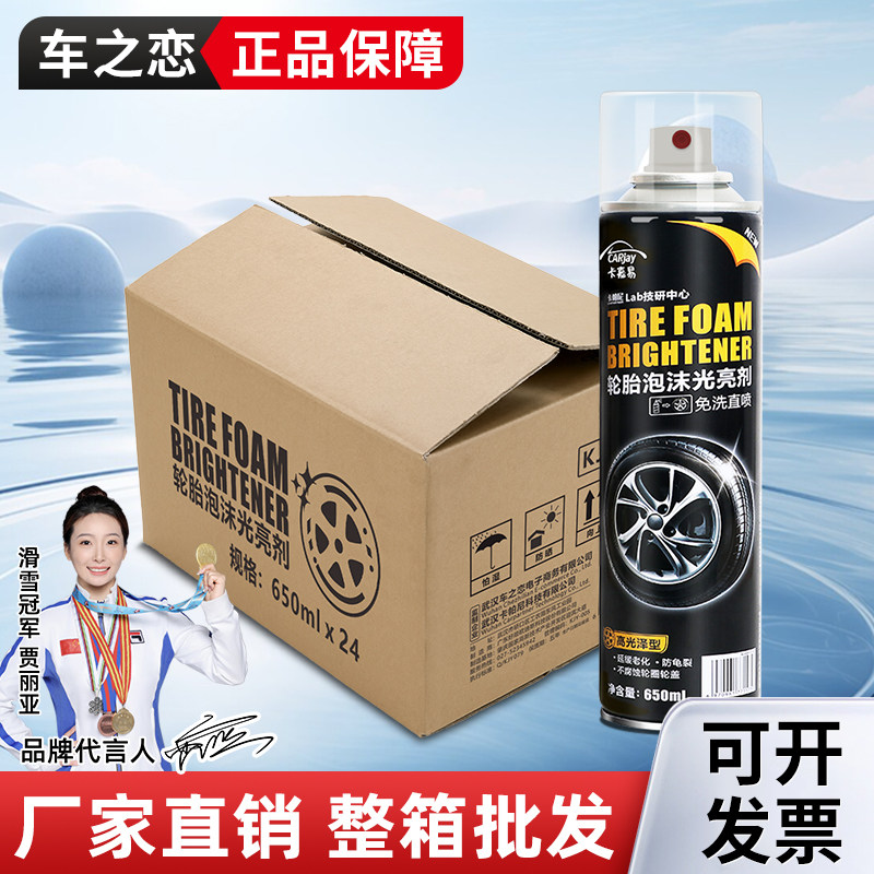 汽车轮胎泡沫光亮剂上光保养护去污清洁轮胎蜡增黑增亮剂整箱
