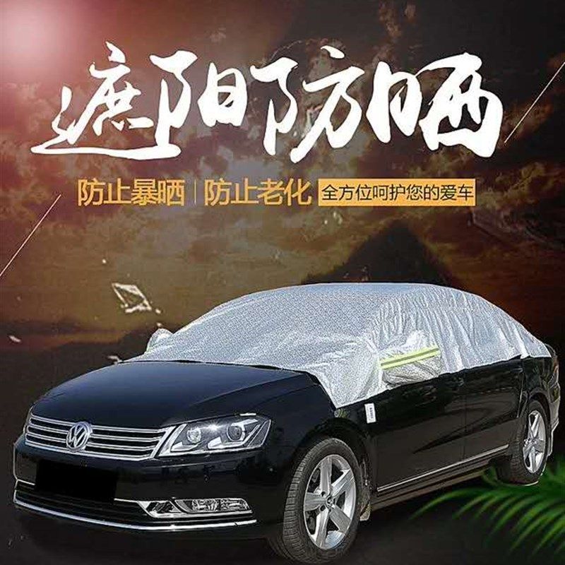 汽车车衣车罩防晒防雨隔热四季通用自动半罩小车遮阳罩防晒罩外套