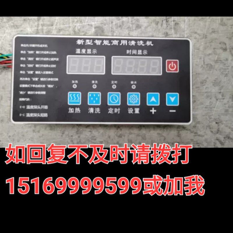 超声波洗碗机电脑操作面板