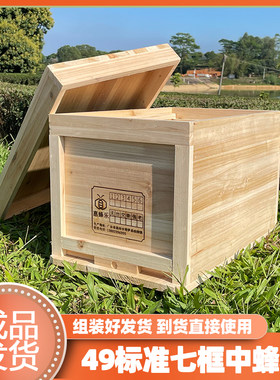 蜜蜂蜂箱标准中蜂箱全套杉木成品套装养蜂专用工具意蜂尺寸巢框
