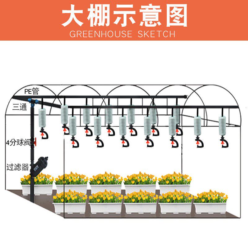 大棚喷雾喷淋系统倒挂吊喷浇水微喷头自动灌溉雾化喷灌喷全套设备