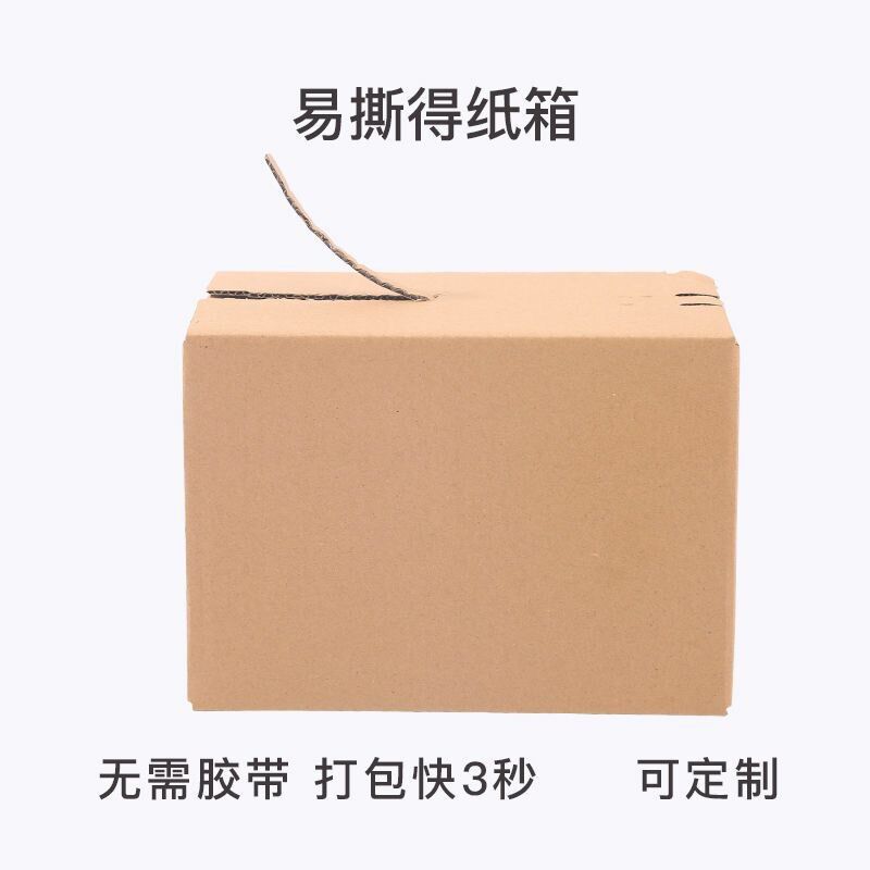 3层拉链邮政箱纸箱小纸箱电商环保免胶带拉链邮政箱淘宝快递定做