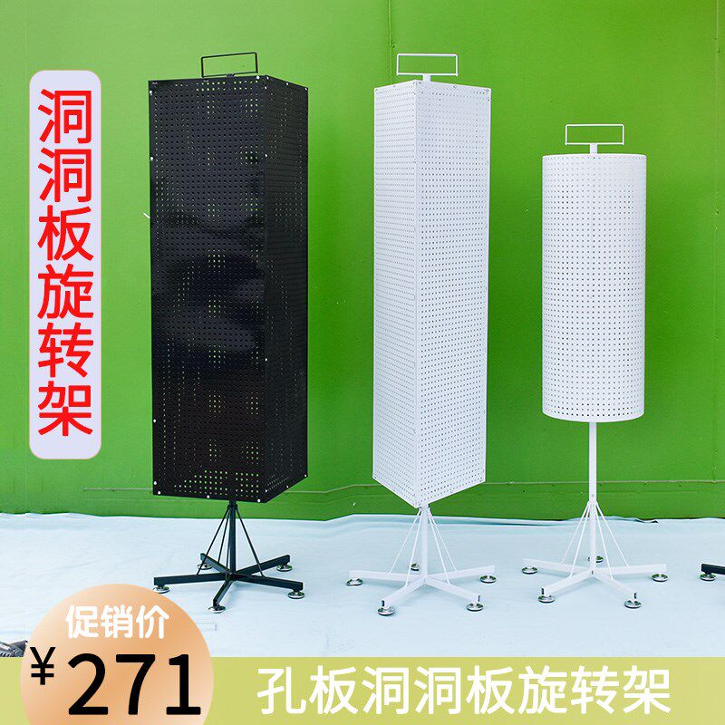 落地旋转黑色白色圆形三面四面洞洞板货架孔板手机配件饰品展示架
