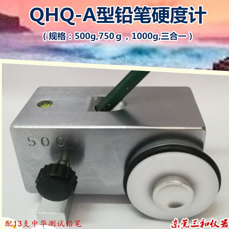 包邮厂直销木盒三合一铅笔硬度计QHQ-A涂层硬度测试仪铅笔硬度计